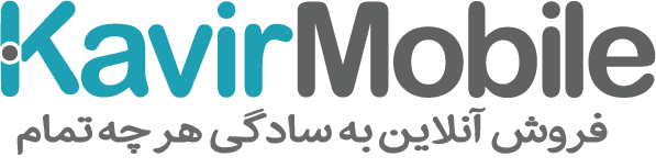 موبایل کویر | فروش آنلاین به سادگی هر چه تمام