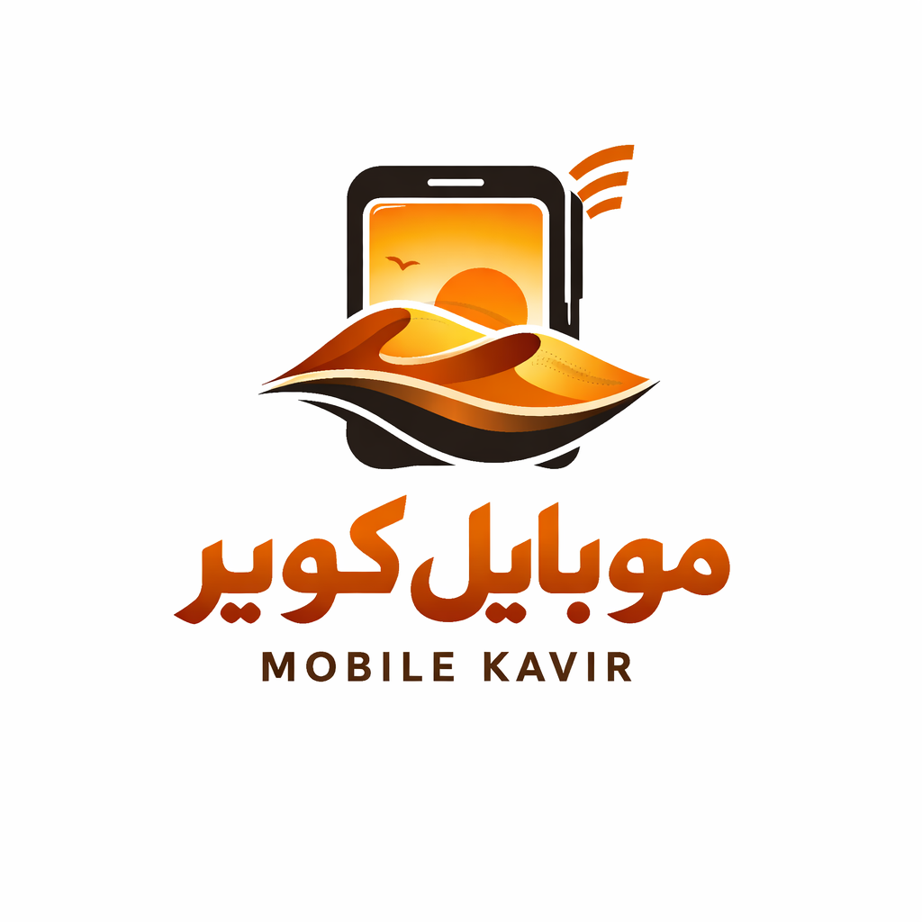 موبایل کویر